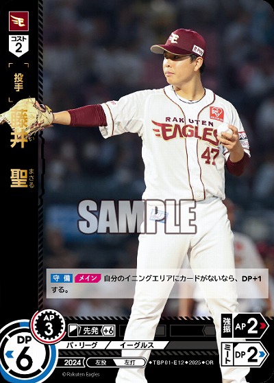 藤井　聖(東北楽天ゴールデンイーグルス)(OR) 【TBP01-E12OR】